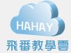 1050225台南市飛番雲