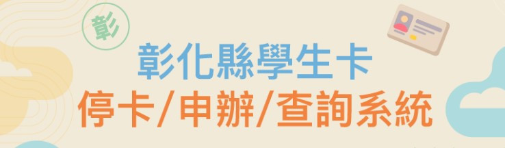 學生卡補辦平台
