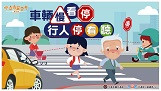 168交通安全