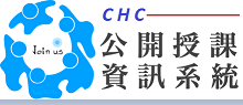 彰化縣公開觀課系統