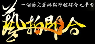藝拍即合